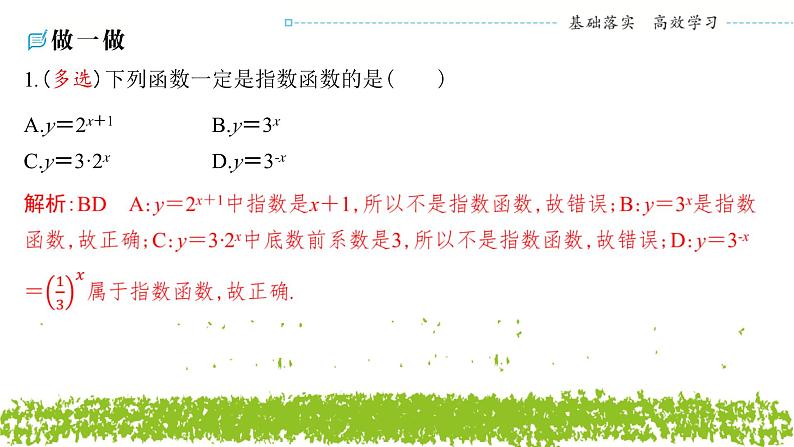 新人教A版 高中数学必修第一册 4.2.1 《指数函数的概念》课件06