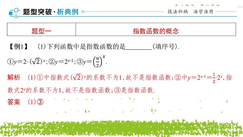 新人教A版 高中数学必修第一册 4.2.1 《指数函数的概念》课件08