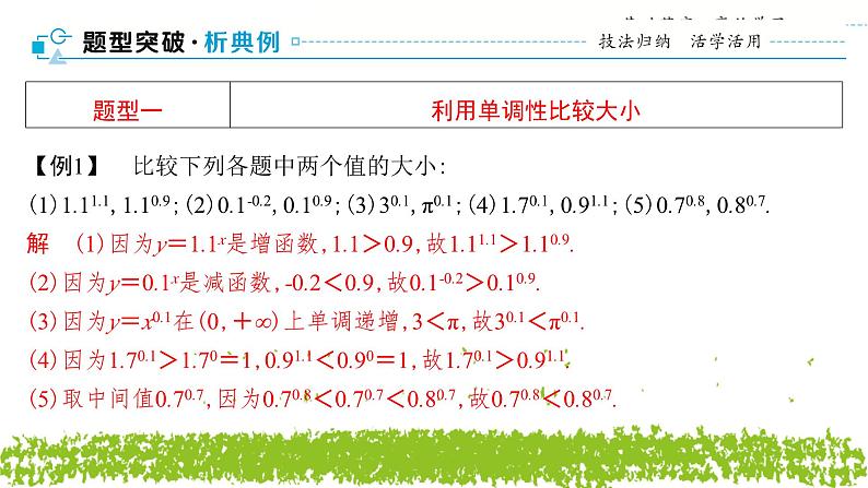 新人教A版 高中数学必修第一册 4.2.2 《指数函数的图象和性质 （第二课时）》课件03