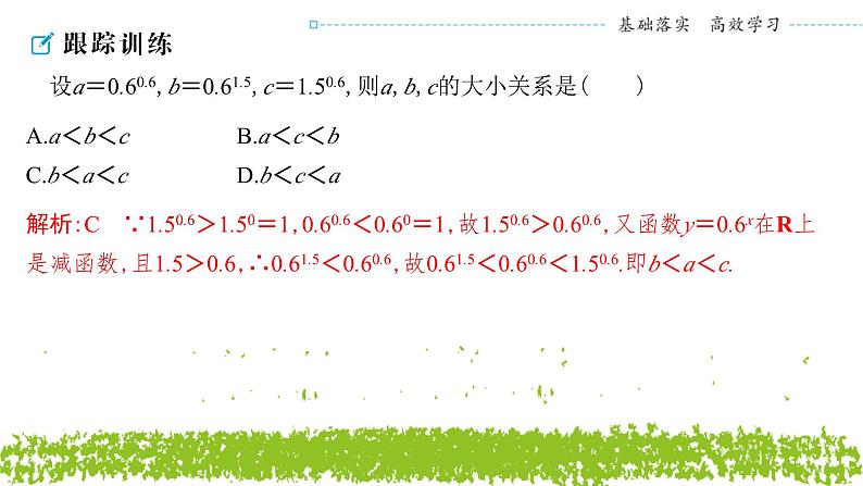 新人教A版 高中数学必修第一册 4.2.2 《指数函数的图象和性质 （第二课时）》课件05