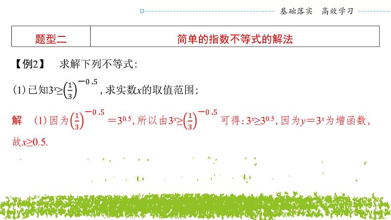 新人教A版 高中数学必修第一册 4.2.2 《指数函数的图象和性质 （第二课时）》课件06
