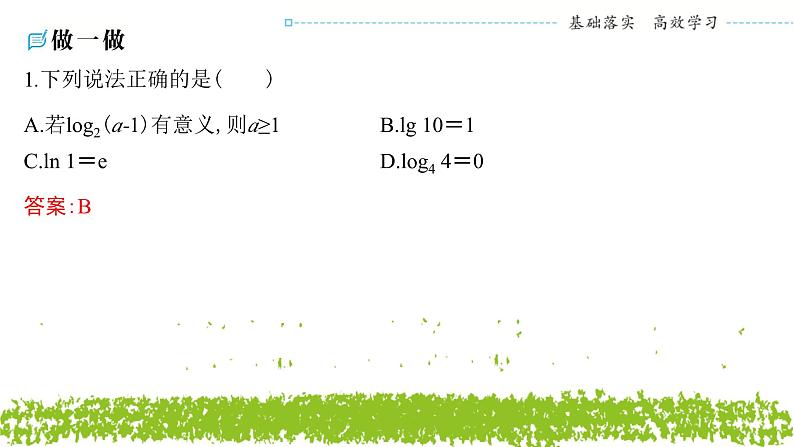 新人教A版 高中数学必修第一册 4.3.1 《对数的概念》课件08
