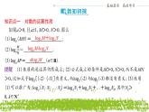 新人教A版 高中數(shù)學(xué)必修第一冊 4.3.2 《對數(shù)的運算》課件