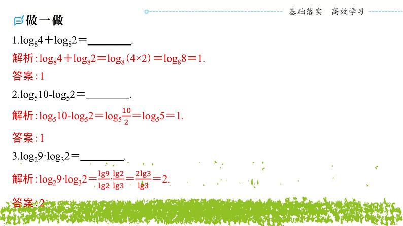 新人教A版 高中数学必修第一册 4.3.2 《对数的运算》课件07