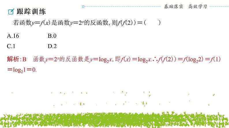 新人教A版 高中数学必修第一册 4.4.2 《对数函数的图象和性质 （第二课时）》课件04
