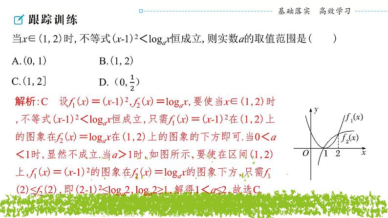 新人教A版 高中数学必修第一册 4.4.2 《对数函数的图象和性质 （第二课时）》课件08