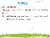 新人教A版 高中數(shù)學(xué)必修第一冊(cè) 4.4.1 《對(duì)數(shù)函數(shù)的概念》課件