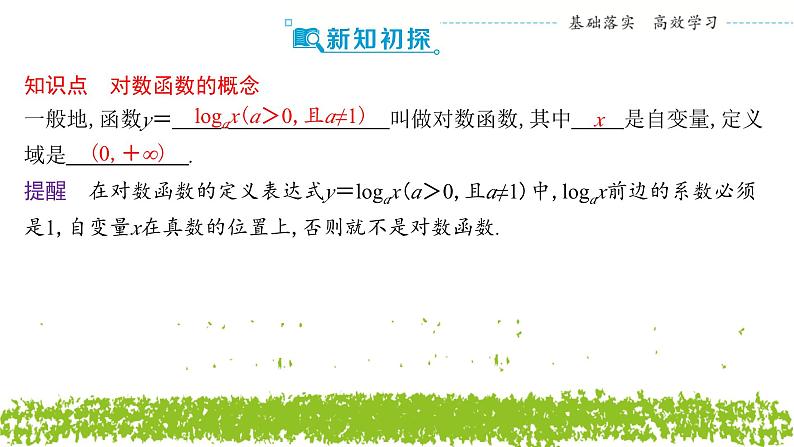新人教A版 高中数学必修第一册 4.4.1 《对数函数的概念》课件04