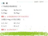 新人教A版 高中數(shù)學(xué)必修第一冊(cè) 4.4.1 《對(duì)數(shù)函數(shù)的概念》課件