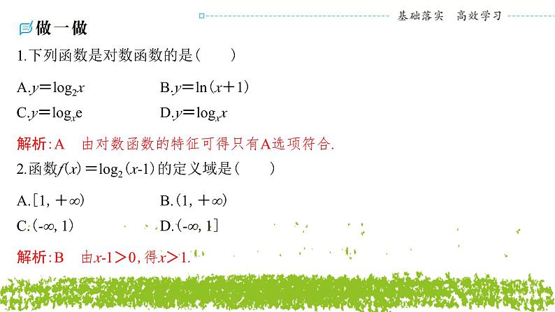 新人教A版 高中数学必修第一册 4.4.1 《对数函数的概念》课件05