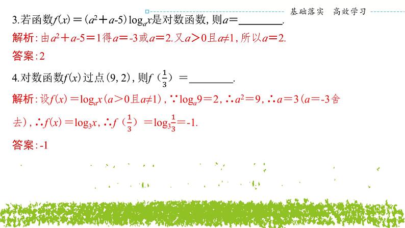 新人教A版 高中数学必修第一册 4.4.1 《对数函数的概念》课件06