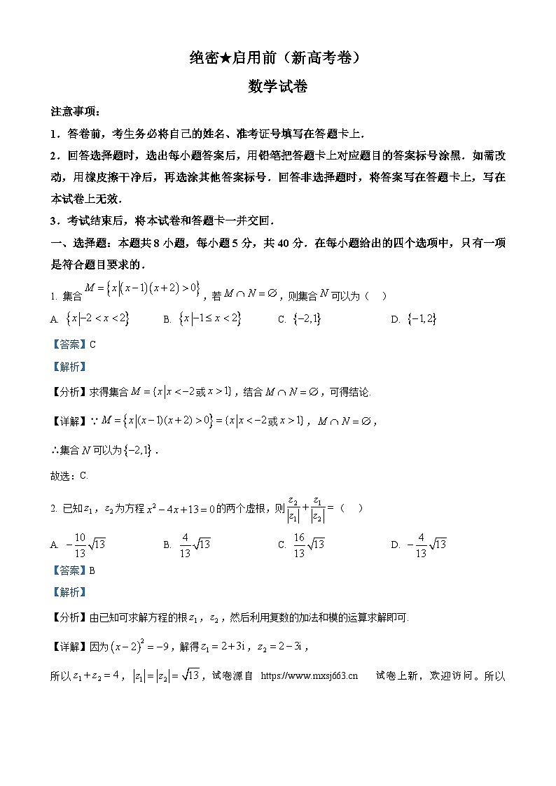 01，广东省名校教研联盟2023-2024学年高三下学期5月模拟预测考试数学试题第1页