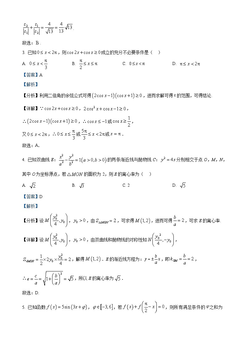 01，广东省名校教研联盟2023-2024学年高三下学期5月模拟预测考试数学试题第2页