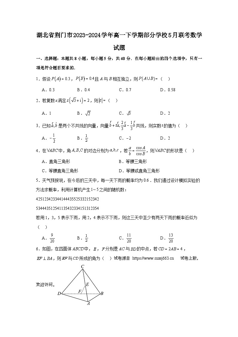 04，湖北省荆门市部分学校2023-2024学年高一下学期5月联考数学试题01