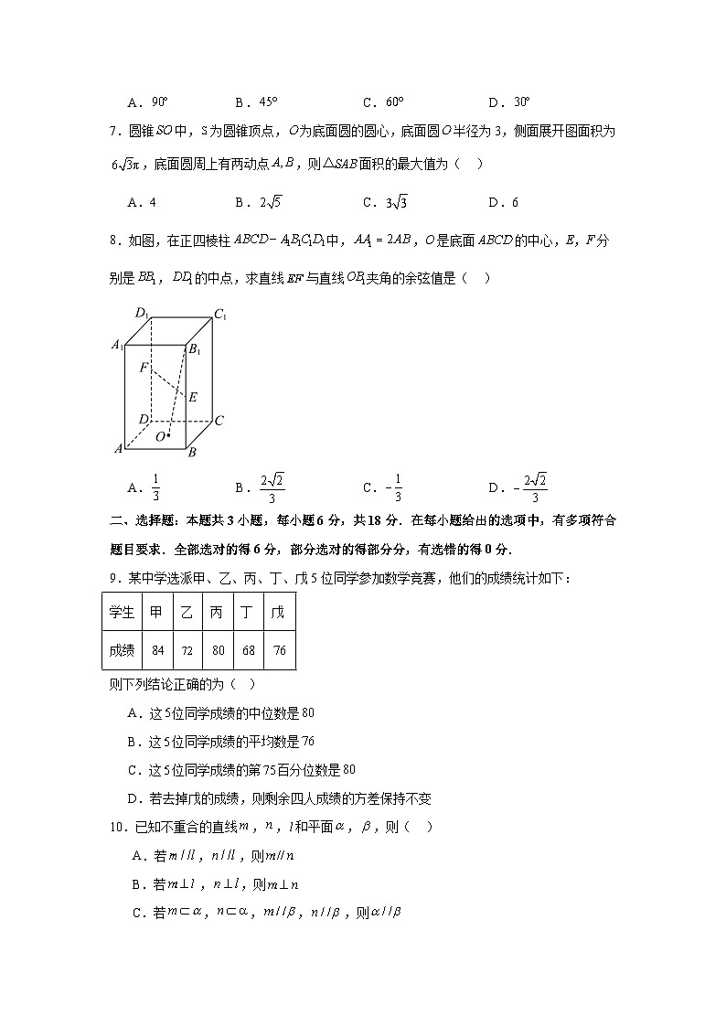 04，湖北省荆门市部分学校2023-2024学年高一下学期5月联考数学试题02