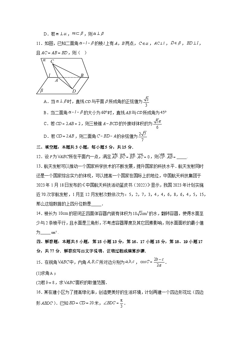 04，湖北省荆门市部分学校2023-2024学年高一下学期5月联考数学试题03