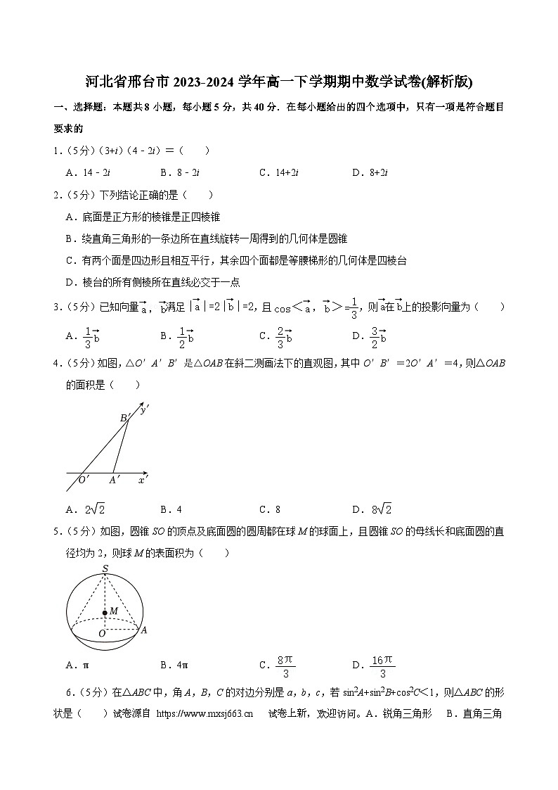 08，河北省邢台市2023-2024学年高一下学期期中考试数学试卷01