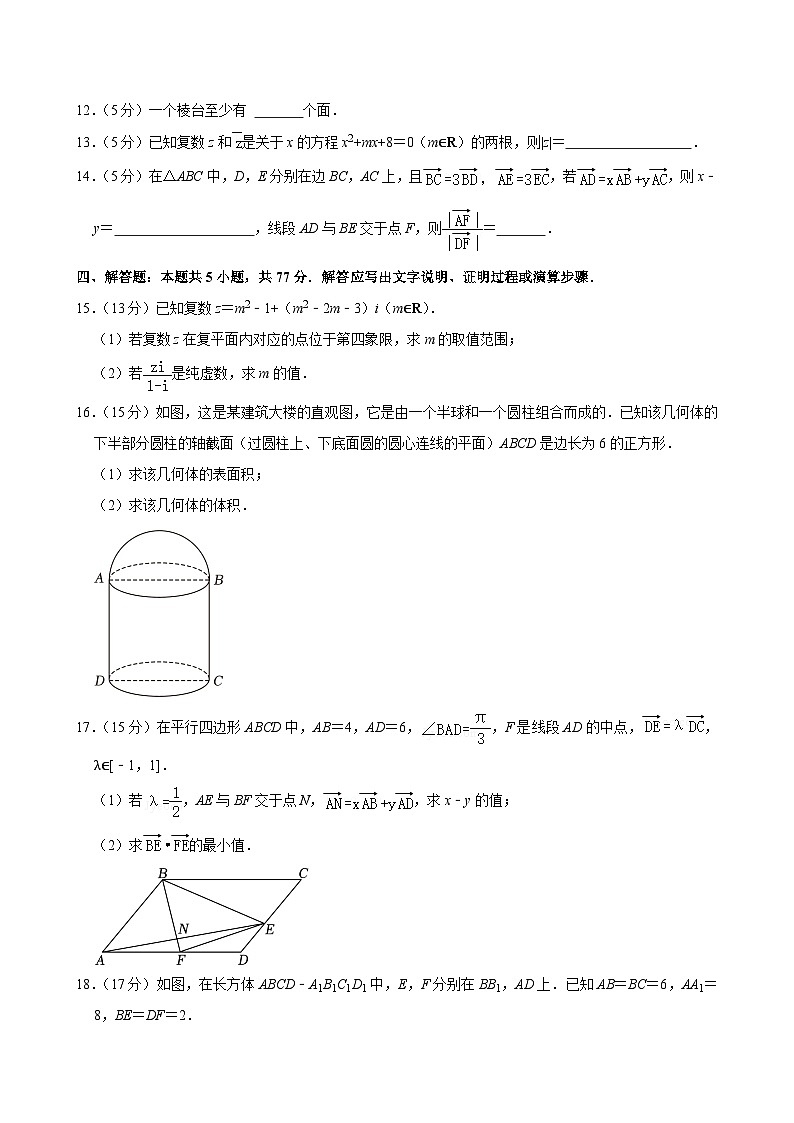 08，河北省邢台市2023-2024学年高一下学期期中考试数学试卷03