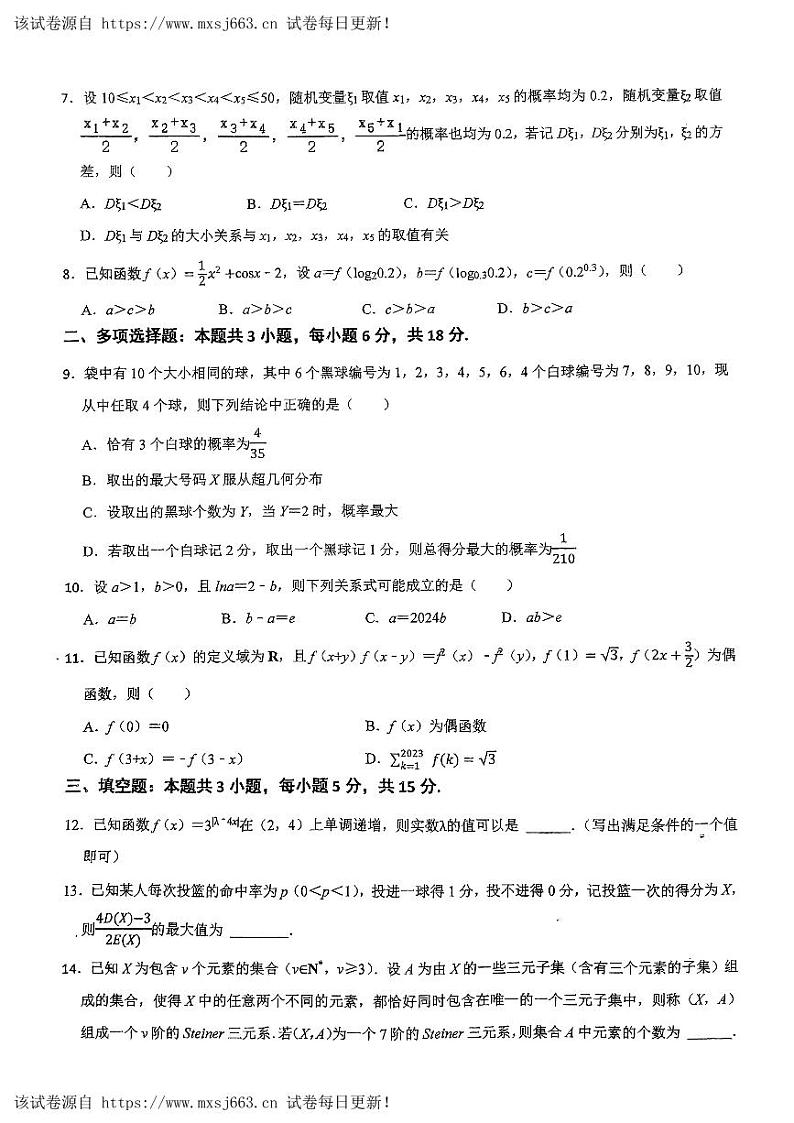 10，湖北省武汉市第十一中学2023-2024学年高二下学期6月考数学试题(1)第2页