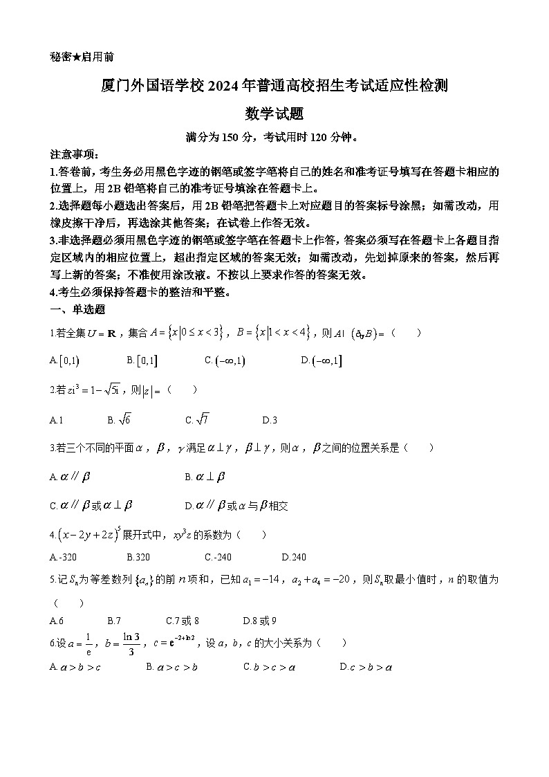 26，福建省厦门市厦门外国语学校2024届高三下学期模拟考试数学试题第1页