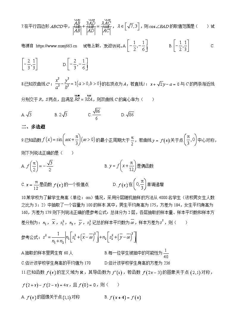 26，福建省厦门市厦门外国语学校2024届高三下学期模拟考试数学试题第2页