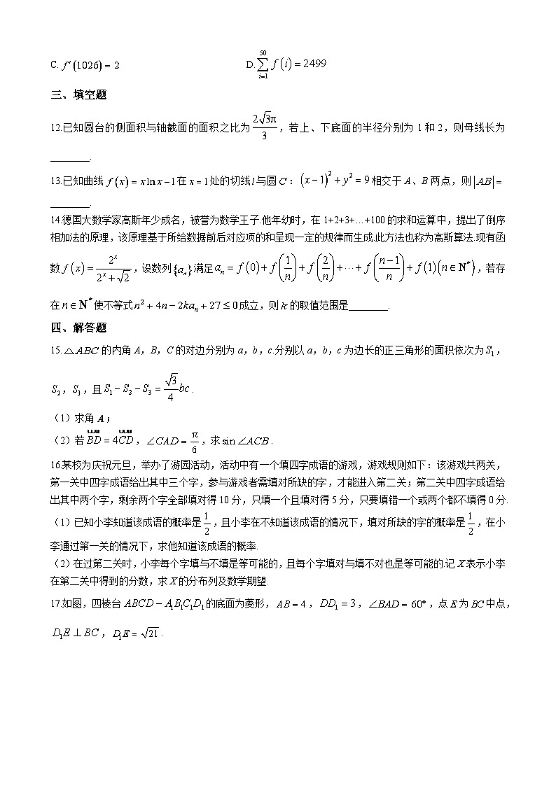 26，福建省厦门市厦门外国语学校2024届高三下学期模拟考试数学试题第3页
