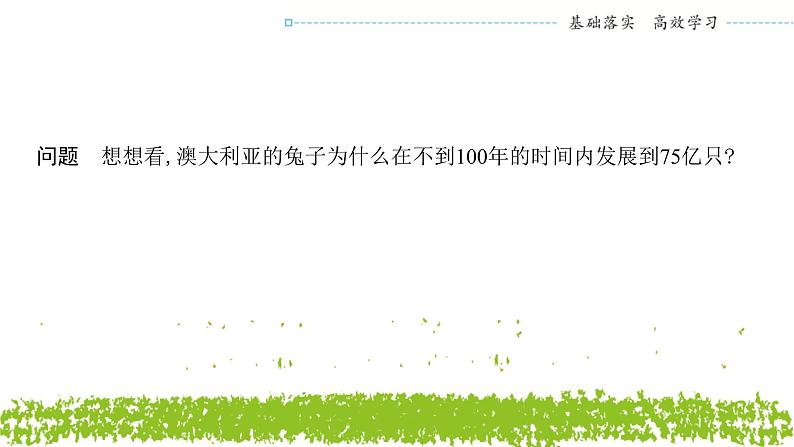 新人教A版 高中数学必修第一册 4.4.3 《不同函数增长的差异》课件04