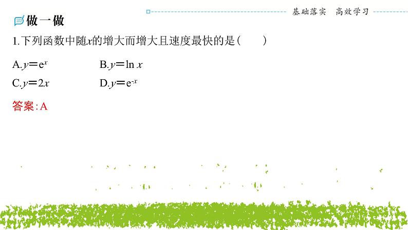 新人教A版 高中数学必修第一册 4.4.3 《不同函数增长的差异》课件07