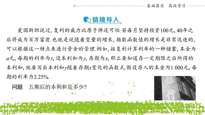 新人教A版 高中数学必修第一册 4.5.3 《函数模型的应用》课件03