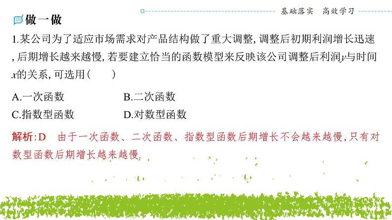 新人教A版 高中数学必修第一册 4.5.3 《函数模型的应用》课件05