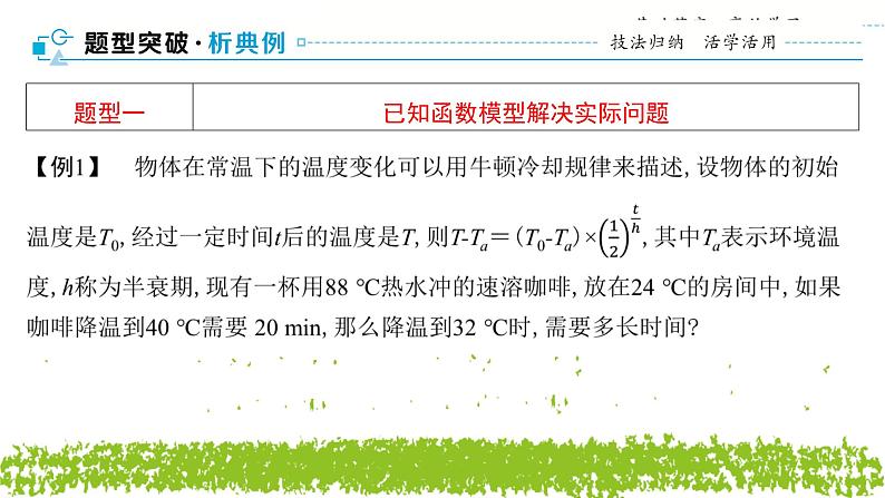 新人教A版 高中数学必修第一册 4.5.3 《函数模型的应用》课件07