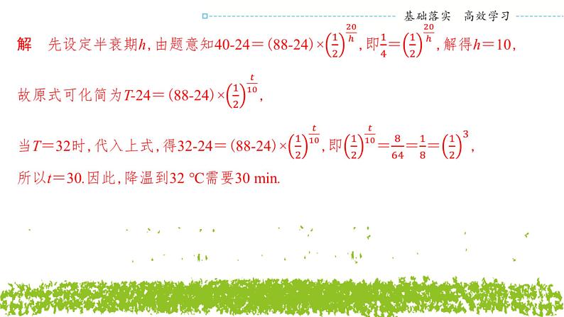 新人教A版 高中数学必修第一册 4.5.3 《函数模型的应用》课件08