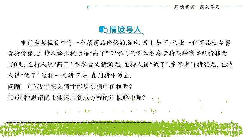 新人教A版 高中数学必修第一册 4.5.2 《用二分法求方程的近似解》课件03