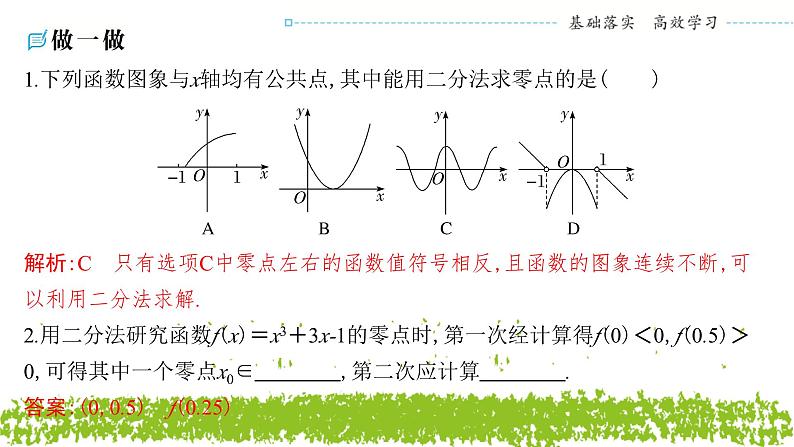 新人教A版 高中数学必修第一册 4.5.2 《用二分法求方程的近似解》课件06
