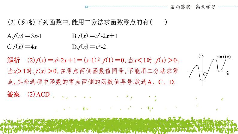 新人教A版 高中数学必修第一册 4.5.2 《用二分法求方程的近似解》课件08