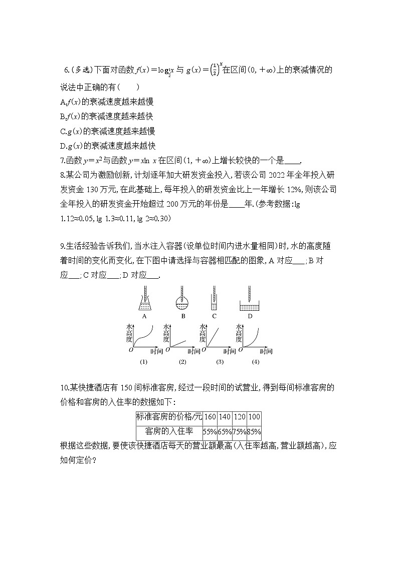 新人教A版 高中数学必修第一册 4.4.3 《不同函数增长的差异》专题练习（附答案）02