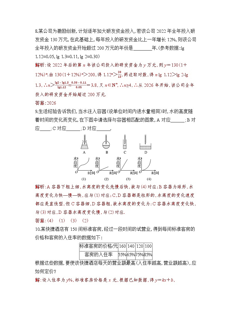 新人教A版 高中数学必修第一册 4.4.3 《不同函数增长的差异》专题练习（附答案）03