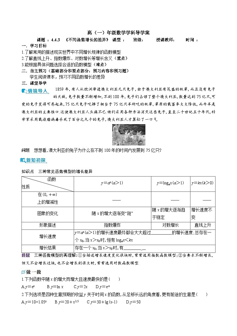 新人教A版 高中数学必修第一册 4.4.3《不同函数增长的差异》导学案附答案01