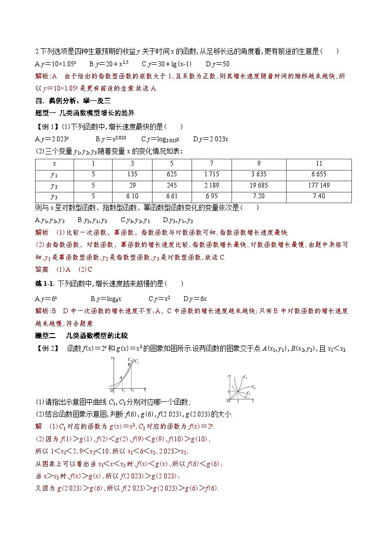 新人教A版 高中数学必修第一册 4.4.3《不同函数增长的差异》导学案附答案02