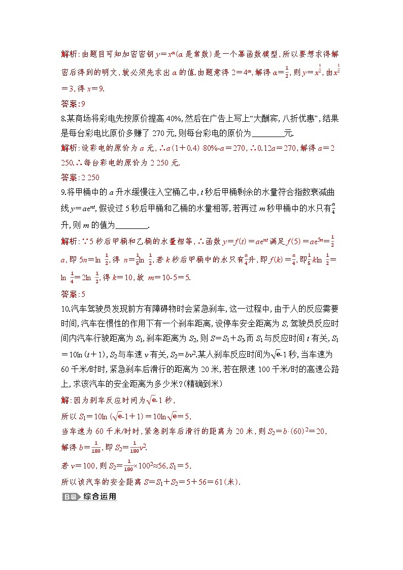 新人教A版 高中数学必修第一册 4.5.3 《函数模型的应用》专题练习（附答案）03