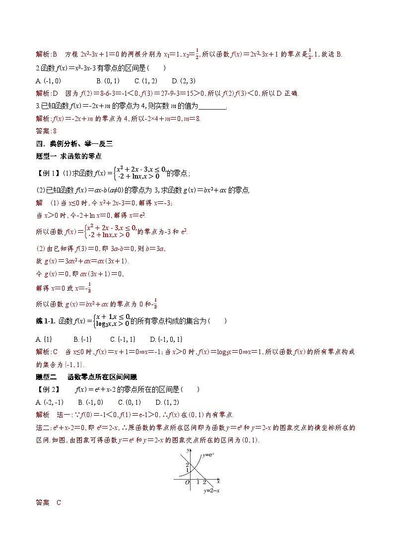 新人教A版 高中数学必修第一册 4.5.1《函数的零点与方程的解》导学案附答案02