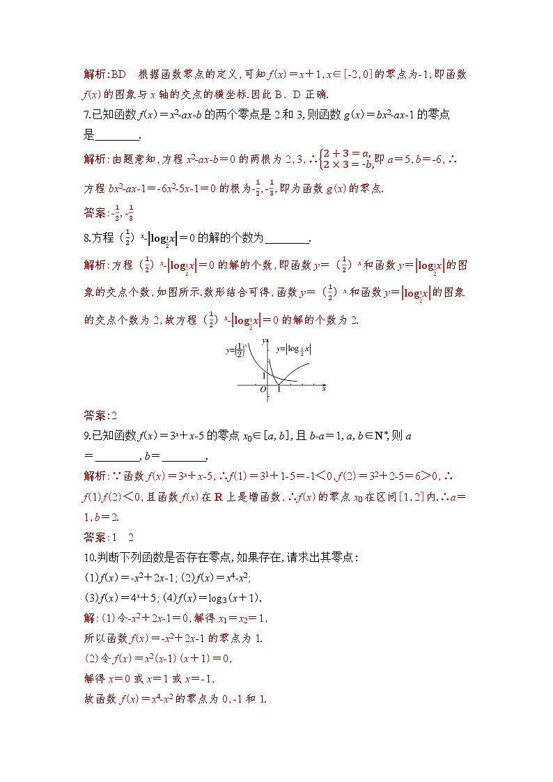 新人教A版 高中数学必修第一册 4.5.1 《函数的零点与方程的解》专题练习（附答案）02