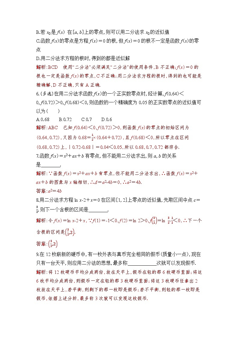 新人教A版 高中数学必修第一册 4.5.2 《用二分法求方程的近似解》专题练习（附答案）02