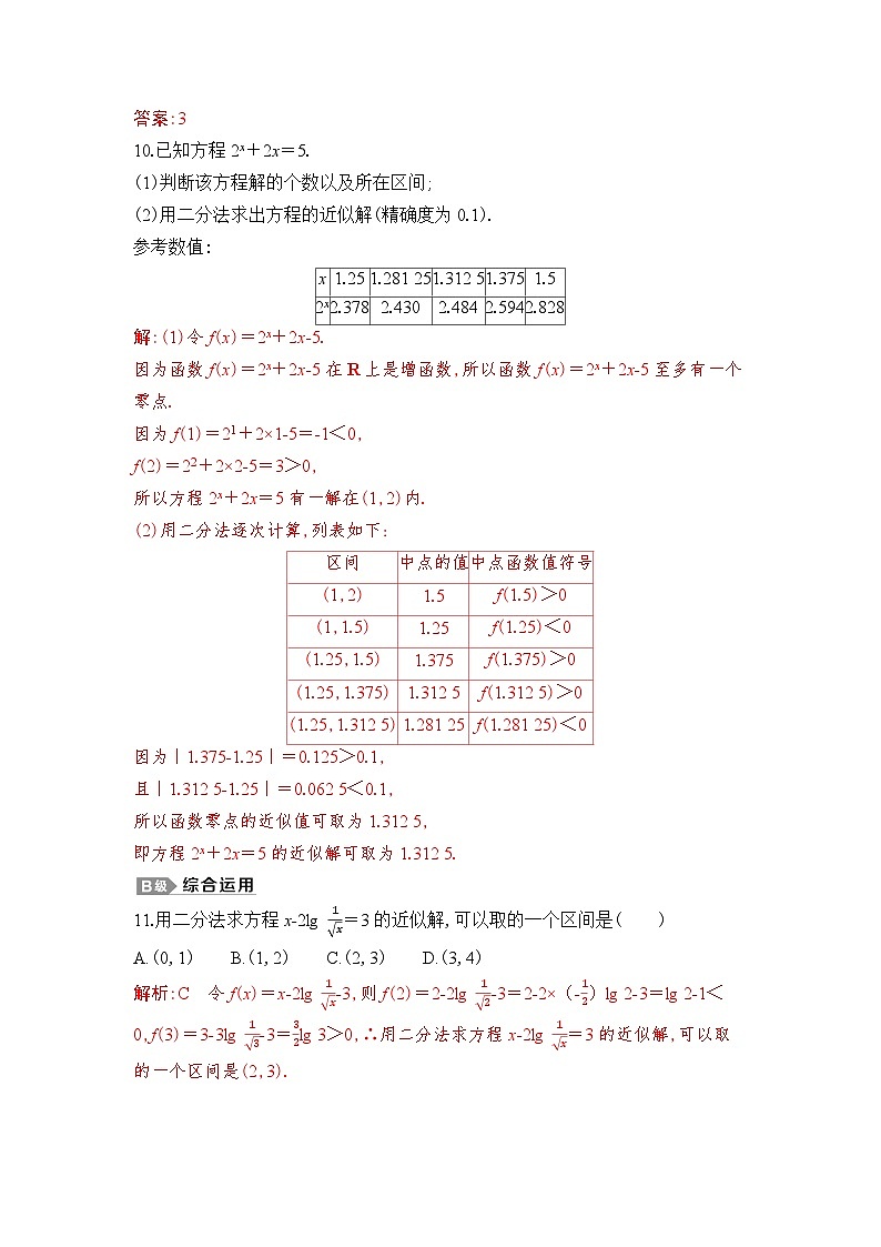 新人教A版 高中数学必修第一册 4.5.2 《用二分法求方程的近似解》专题练习（附答案）03