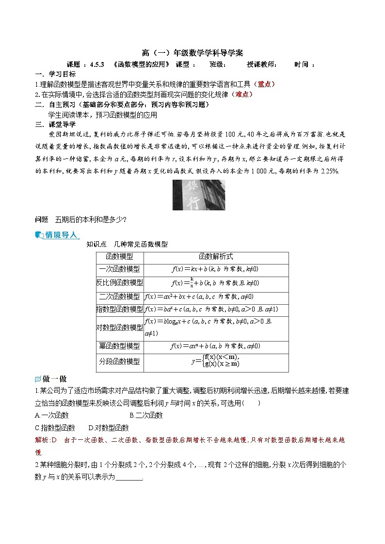 新人教A版 高中数学必修第一册 4.5.3《函数模型的应用》导学案附答案01