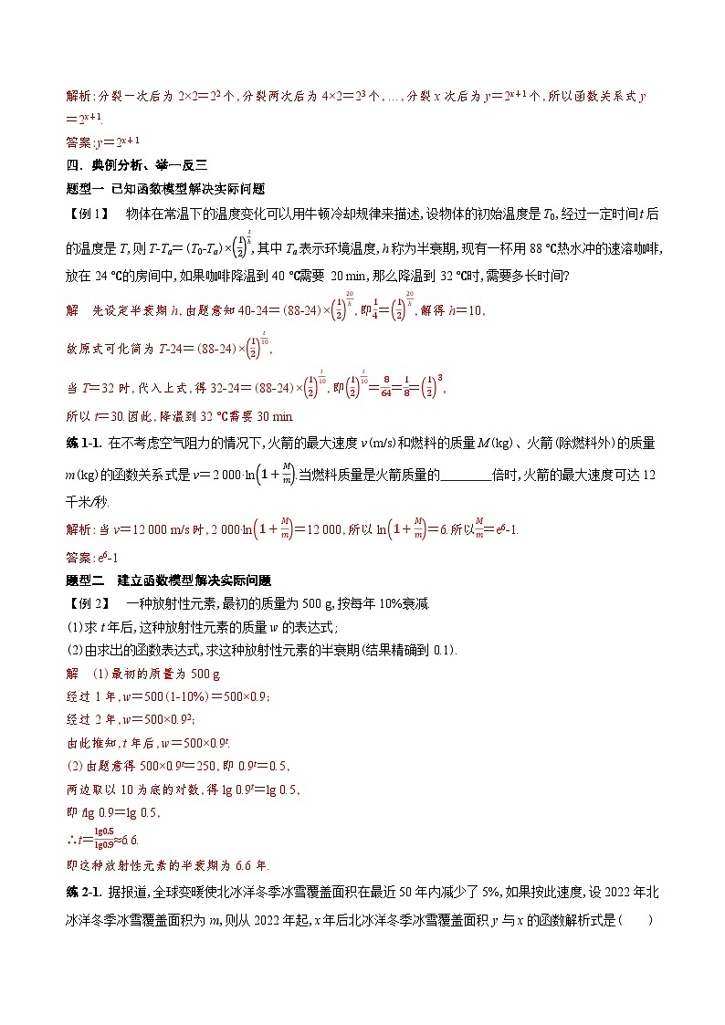 新人教A版 高中数学必修第一册 4.5.3《函数模型的应用》导学案附答案02