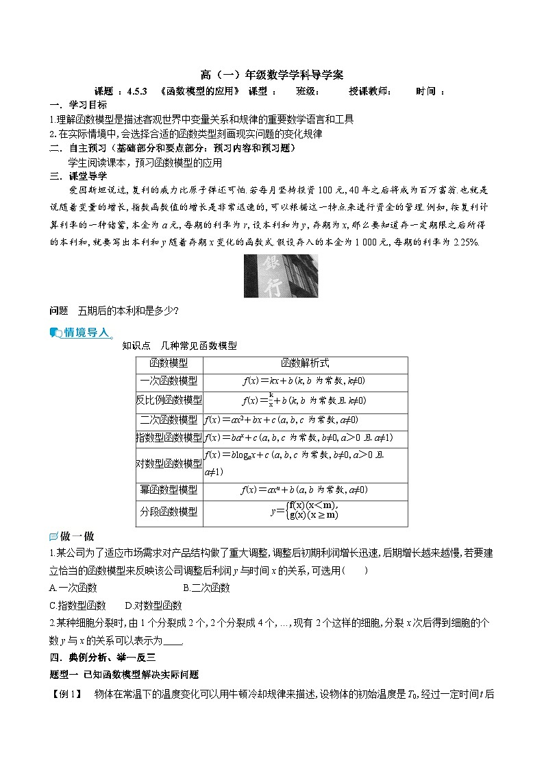 新人教A版 高中数学必修第一册 4.5.3《函数模型的应用》导学案附答案01