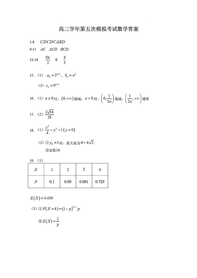 哈三中五模数学答案第1页