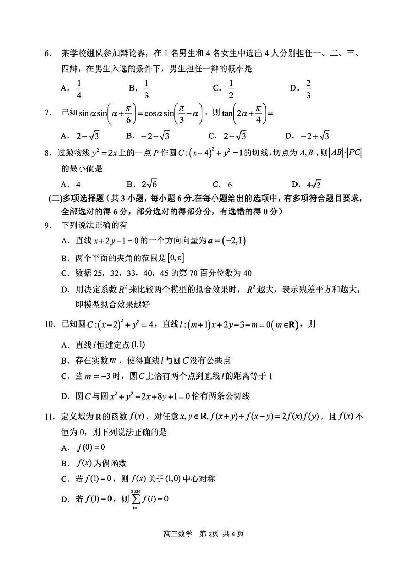 哈三中五模数学试卷第2页