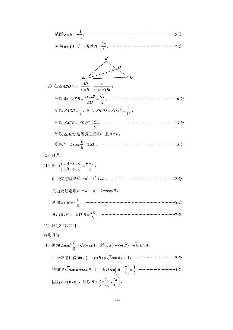 2024届山东省实验中学高三下学期5月高考模拟数学02
